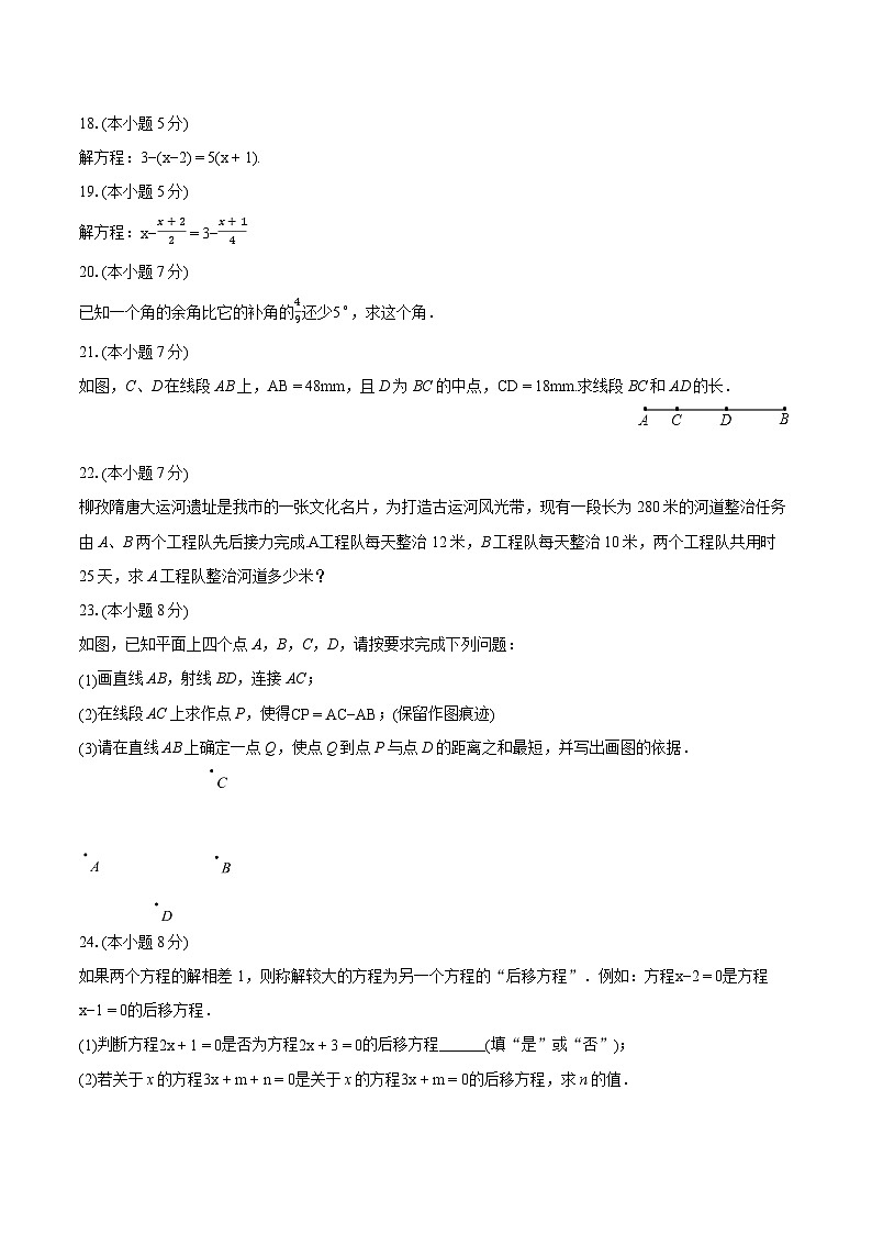 2023-2024学年吉林省四平市铁西区七年级(上)期末数学试卷(含详细答案解析)第3页