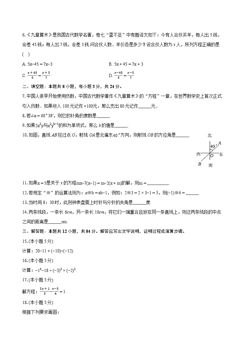 2023-2024学年吉林省延边州敦化市第四学区七年级(上)期末数学试卷(含详细答案解析)第2页