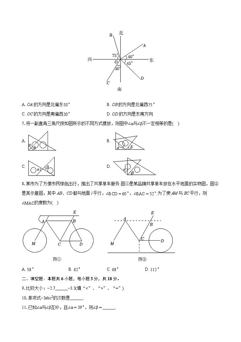 2023-2024学年吉林省长春市二道区东北师大附中实验学校七年级(上)期末数学试卷(含详细答案解析)第2页
