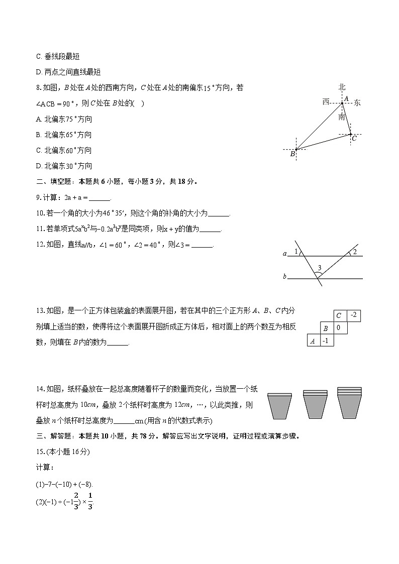 2023-2024学年吉林省长春市净月高新区七年级(上)期末数学试卷(含详细答案解析)第2页