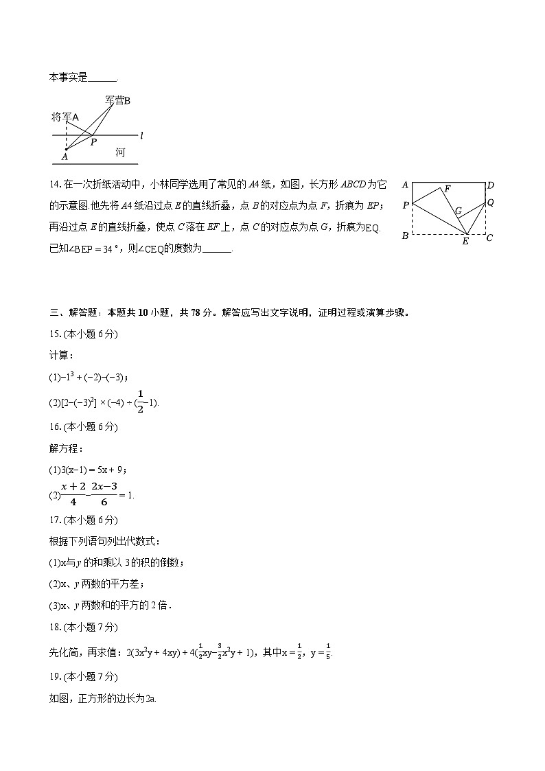 2023-2024学年吉林省长春外国语学校七年级(上)期末数学试卷(含详细答案解析)03