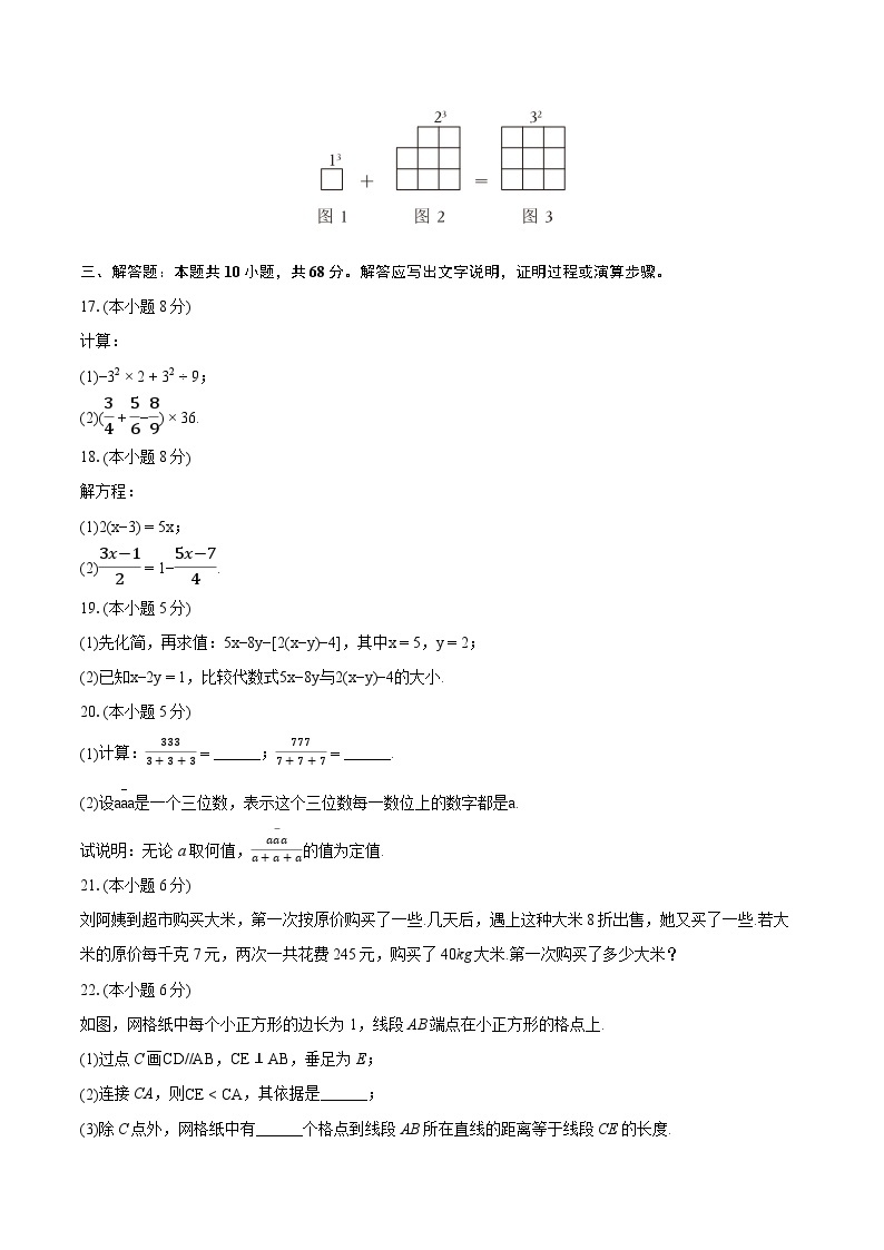 2023-2024学年江苏省南京市鼓楼区七年级（上）期末数学试卷（含详细答案解析）03