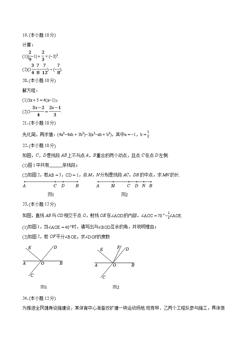 2023-2024学年江苏省南通市海安市七年级(上)期末数学试卷(含详细答案解析)第3页
