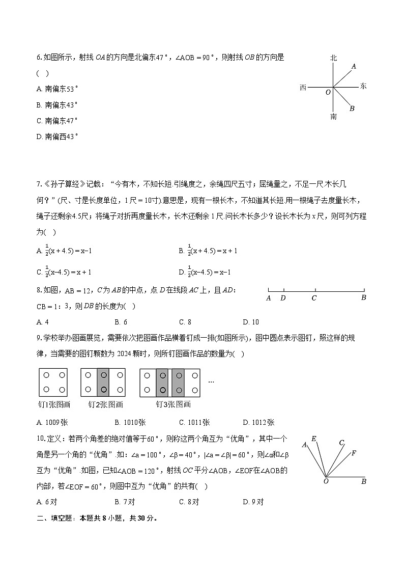 2023-2024学年江苏省南通市启东市七年级(上)期末数学试卷(含详细答案解析)02