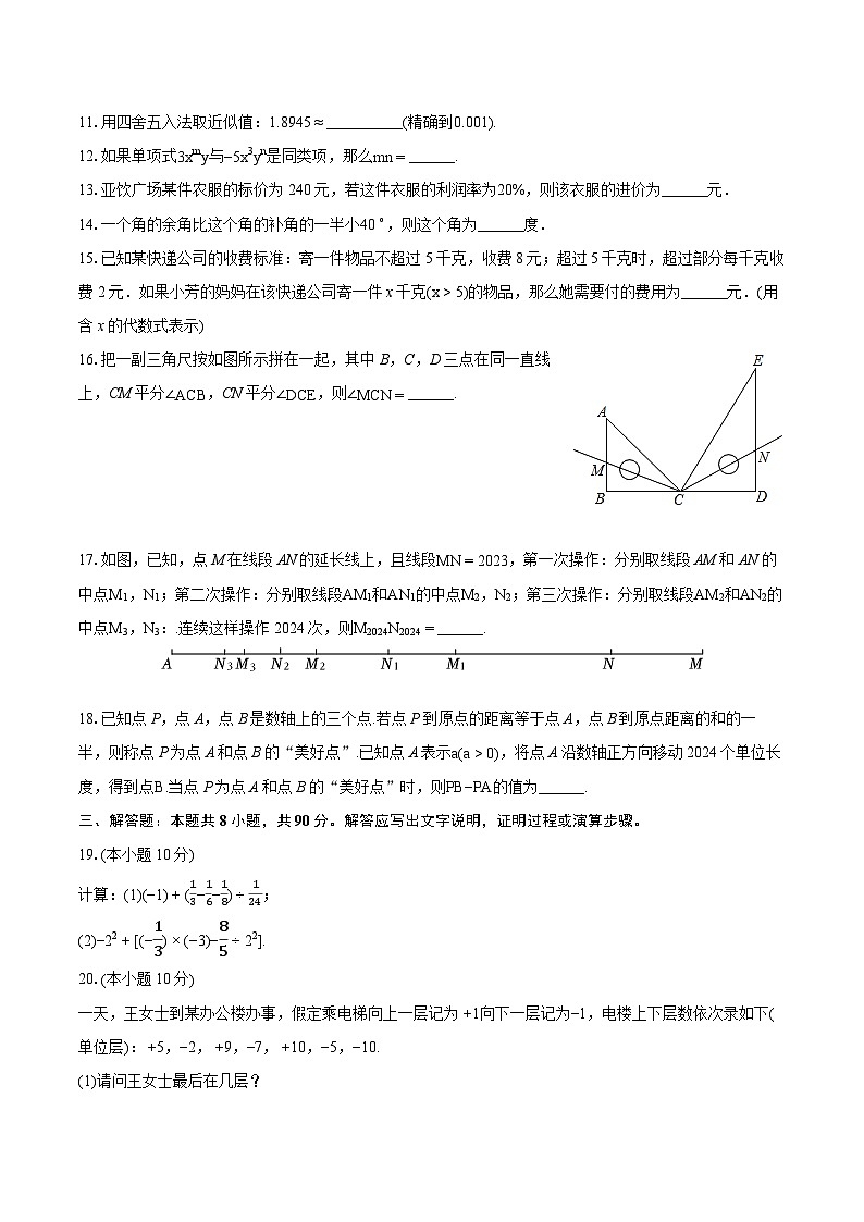 2023-2024学年江苏省南通市启东市七年级(上)期末数学试卷(含详细答案解析)03