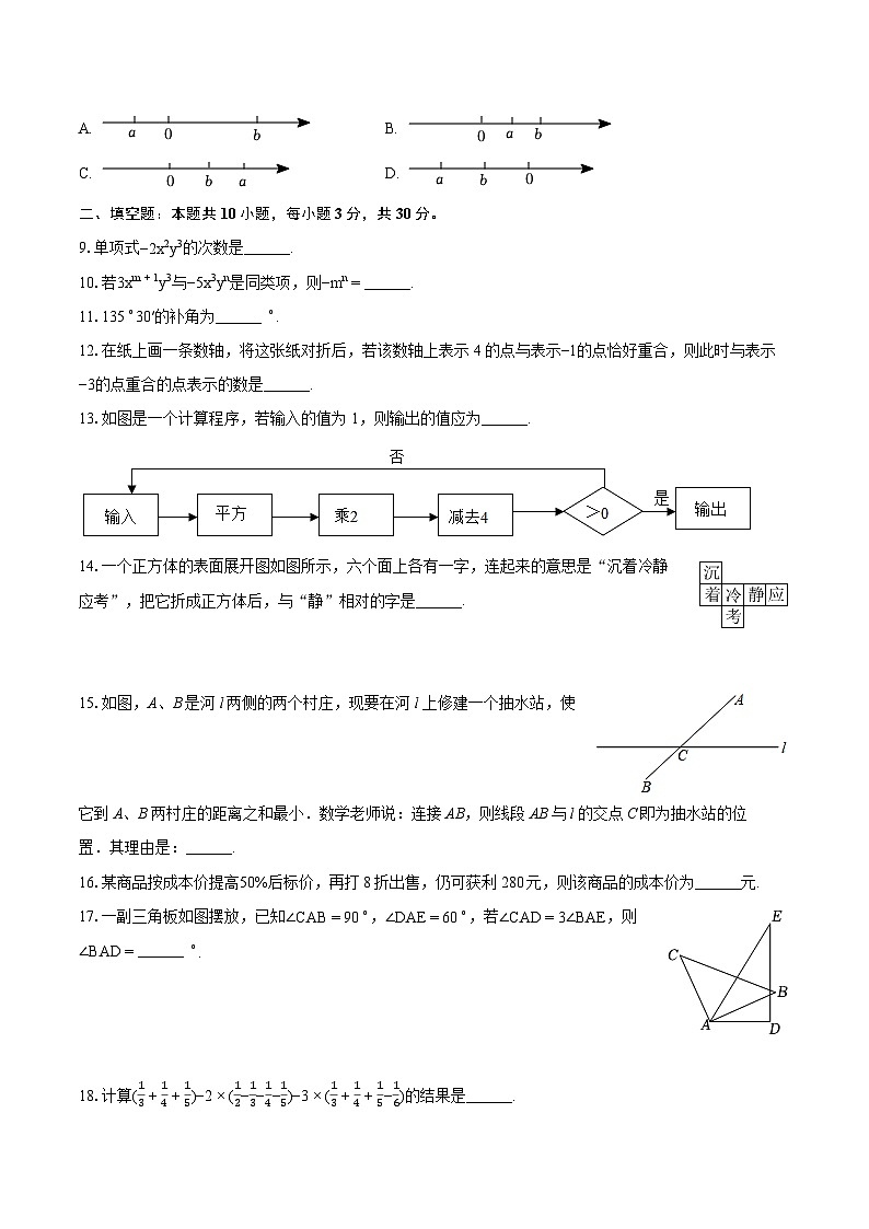 2023-2024学年江苏省宿迁市宿城区七年级(上)期末数学试卷(含详细答案解析)02