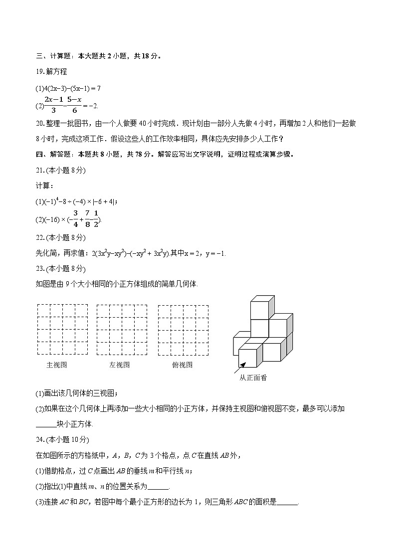 2023-2024学年江苏省宿迁市宿城区七年级(上)期末数学试卷(含详细答案解析)03