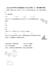 2023-2024学年江苏省盐城市大丰区七年级(上)期末数学试卷(含详细答案解析)