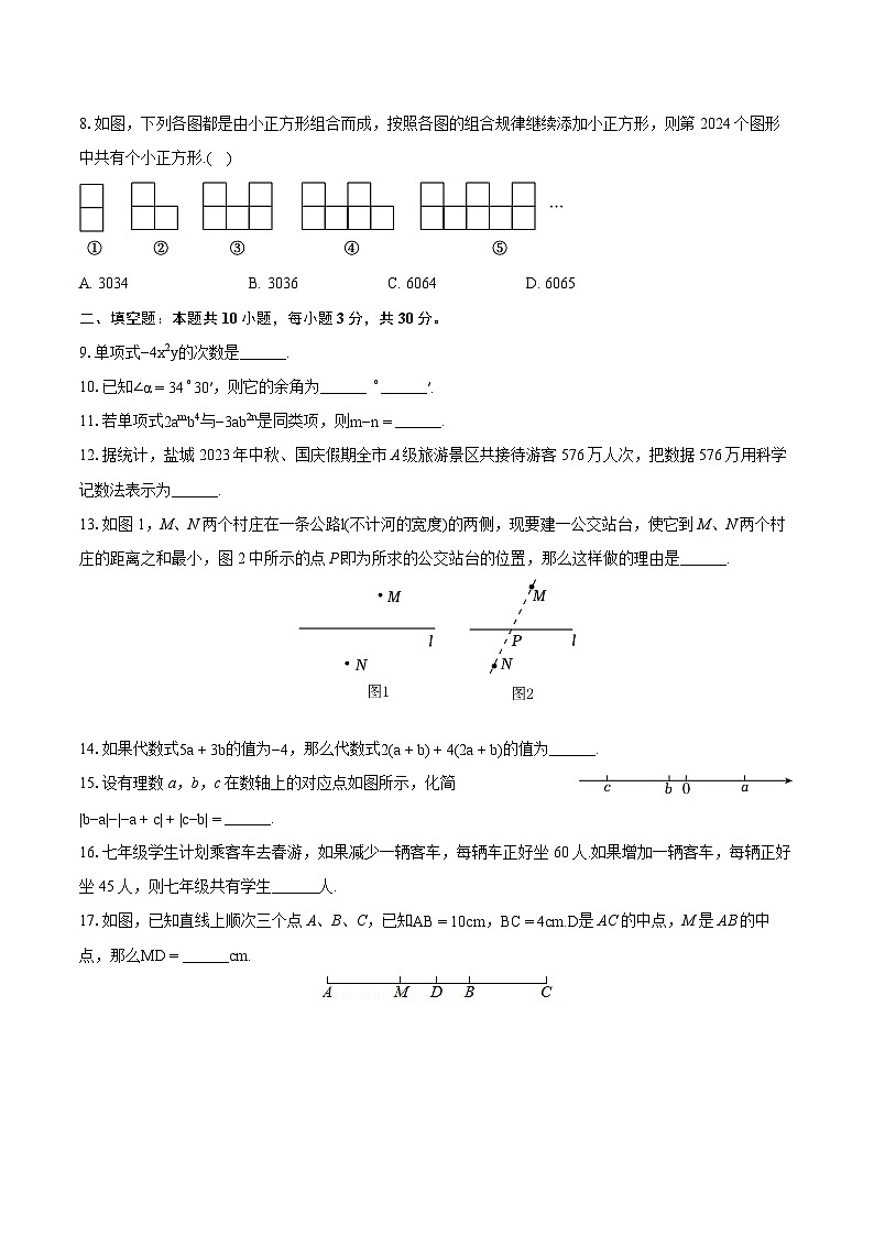 2023-2024学年江苏省盐城市东台市七年级(上)期末数学试卷(含详细答案解析)02
