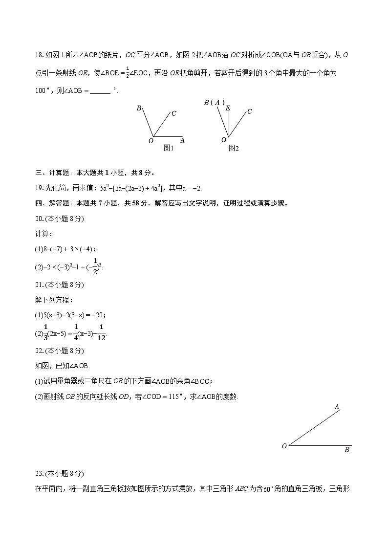 2023-2024学年江苏省盐城市东台市七年级(上)期末数学试卷(含详细答案解析)03