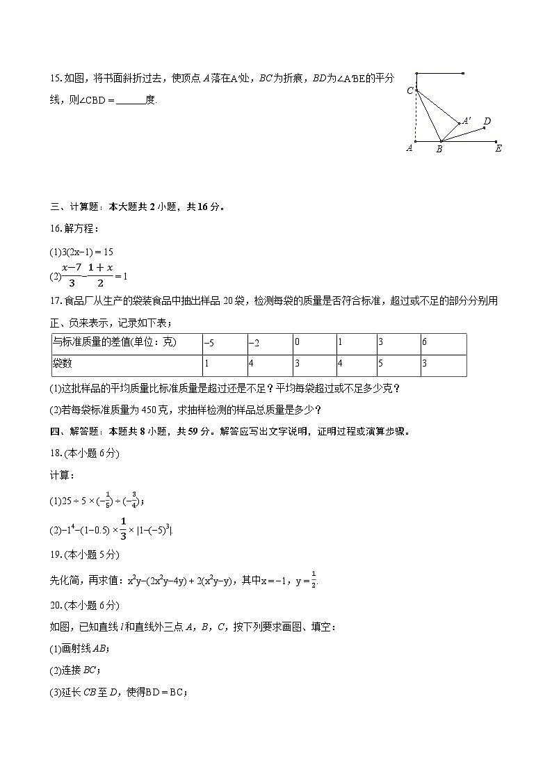 2023-2024学年辽宁省阜新市彰武县七年级(上)期末数学试卷(含详细答案解析)03