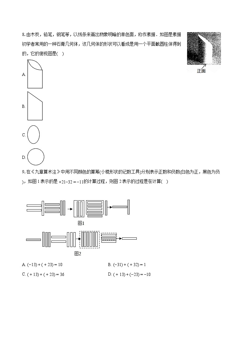 2023-2024学年山西省晋城市阳城县七年级(上)期末数学试卷(含详细答案解析)02