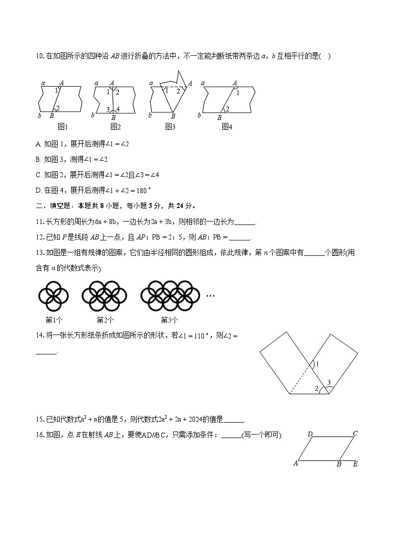 2023-2024学年山西省晋城市阳城县七年级(上)期末数学试卷(含详细答案解析)03