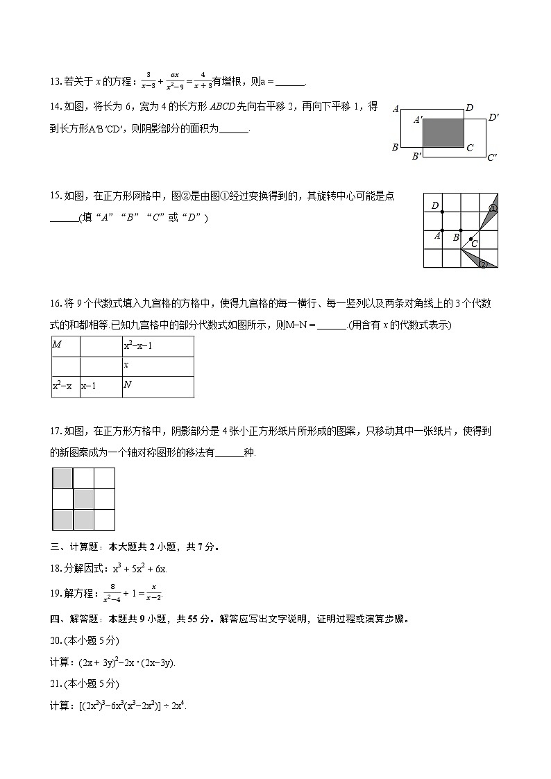 2023-2024学年上海市崇明区七年级(上)期末数学试卷(五四学制)(含详细答案解析)02