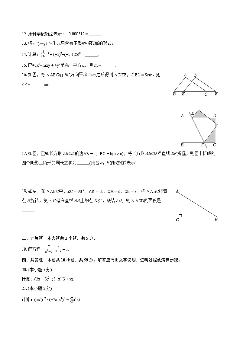 2023-2024学年上海市金山区七年级(上)期末数学试卷(含详细答案解析)第2页