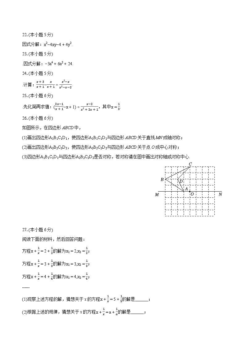 2023-2024学年上海市金山区七年级(上)期末数学试卷(含详细答案解析)第3页