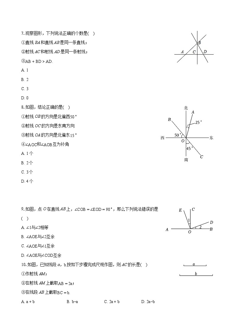 2023-2024学年天津市河东区七年级(上)期末数学试卷(含详细答案解析)02