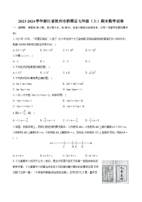 2023-2024学年浙江省杭州市拱墅区七年级（上）期末数学试卷（含详细答案解析）