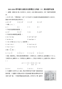 2023-2024学年浙江省杭州市拱墅区七年级(上)期末数学试卷(含详细答案解析)