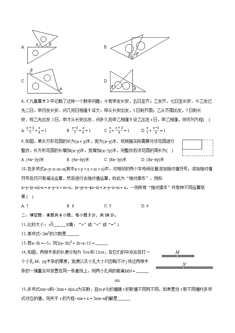 2023-2024學年浙江省紹興市嵊州市崇仁片聯考七年級（上）期末數學試卷（含詳細答案解析）第2頁