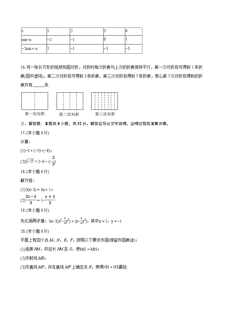 2023-2024學年浙江省紹興市嵊州市崇仁片聯考七年級（上）期末數學試卷（含詳細答案解析）第3頁