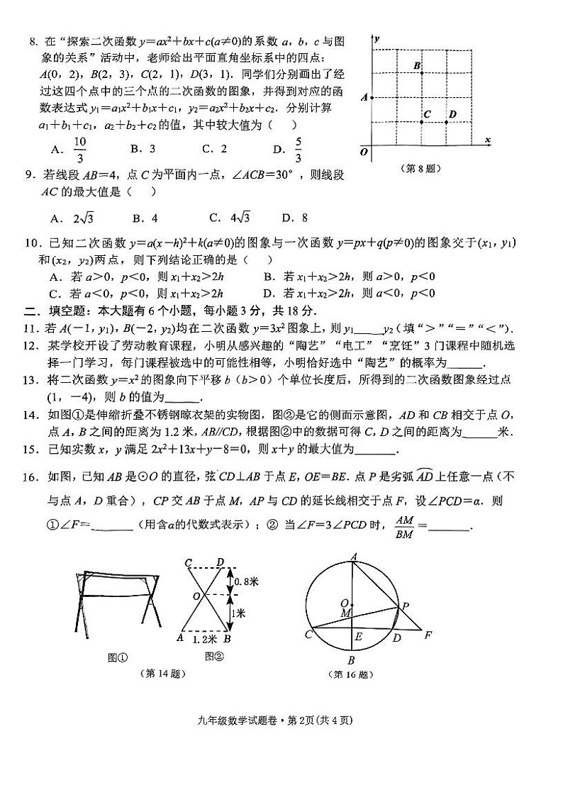 浙江省杭州市西湖区2023-2024学年九年级上学期期末数学卷02