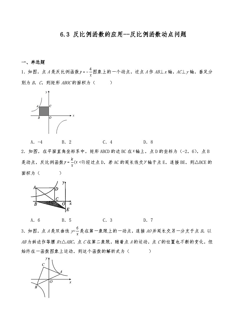 八年级数学下册试题 6.3 反比例函数的应用--反比例函数动点问题-浙教版(含答案)01
