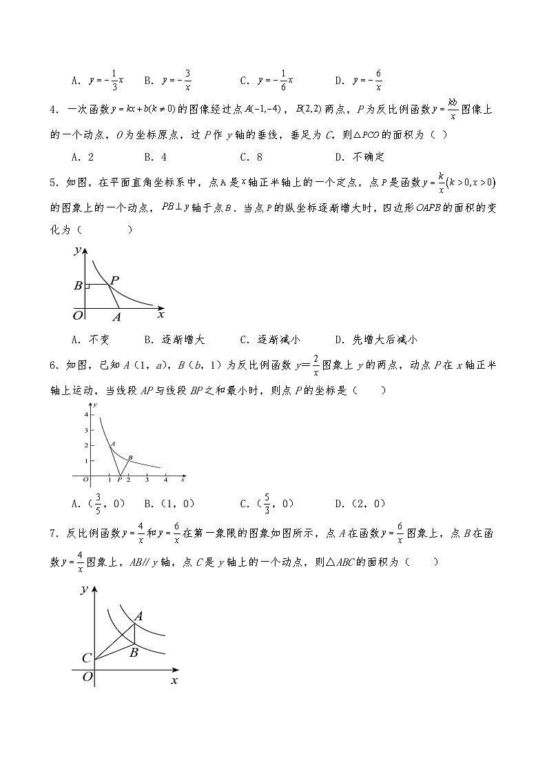 八年级数学下册试题 6.3 反比例函数的应用--反比例函数动点问题-浙教版(含答案)02