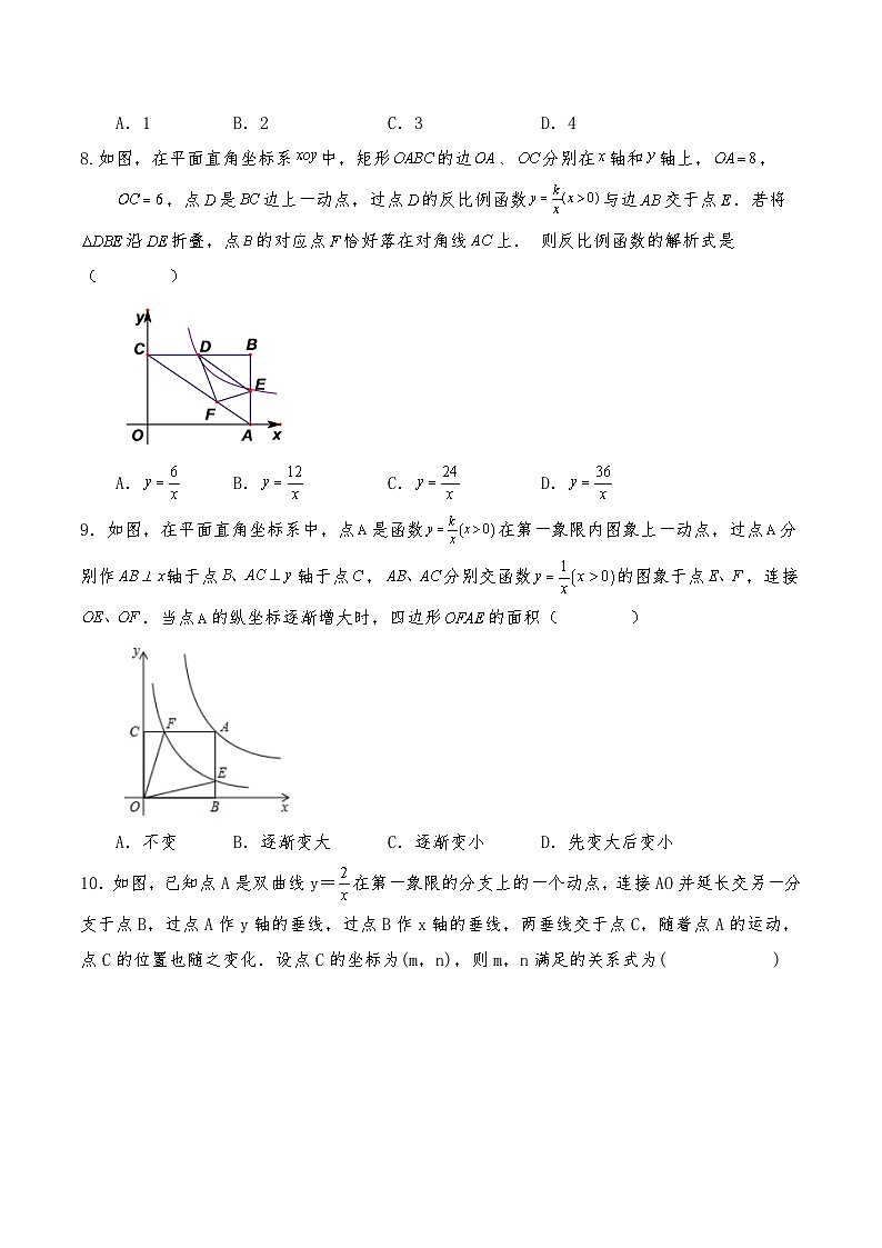 八年级数学下册试题 6.3 反比例函数的应用--反比例函数动点问题-浙教版(含答案)03