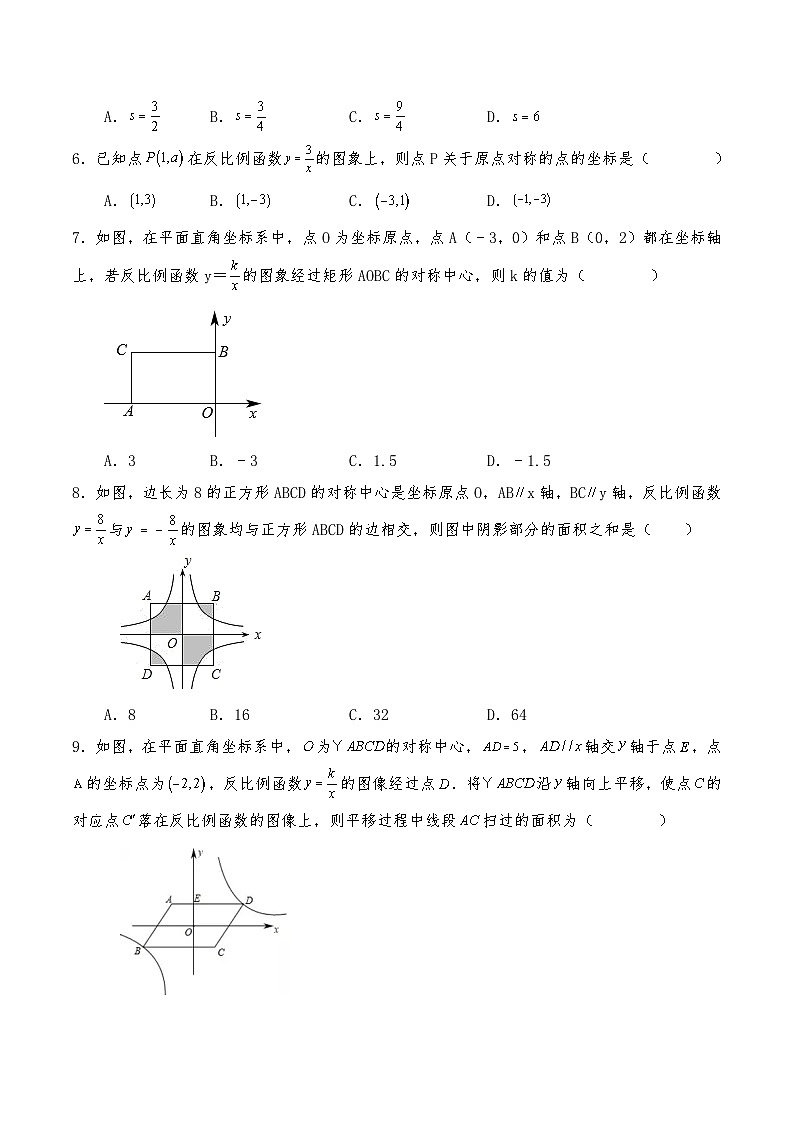 八年级数学下册试题 6.3 反比例函数的应用--反比例函数对称性问题-浙教版(含答案)第3页