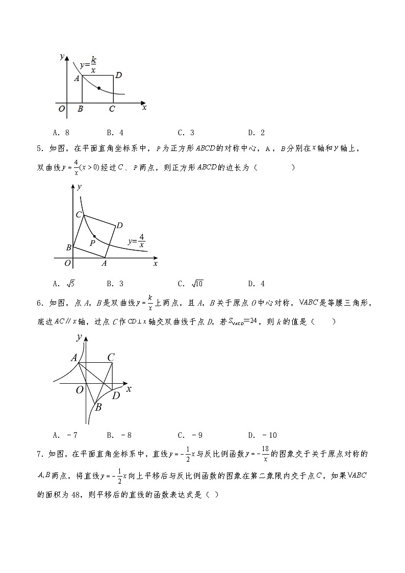 八年級數(shù)學(xué)下冊試題 6.3 反比例函數(shù)的應(yīng)用--反比例函數(shù)對稱性問題同步練習(xí) -浙教版（含答案）第2頁