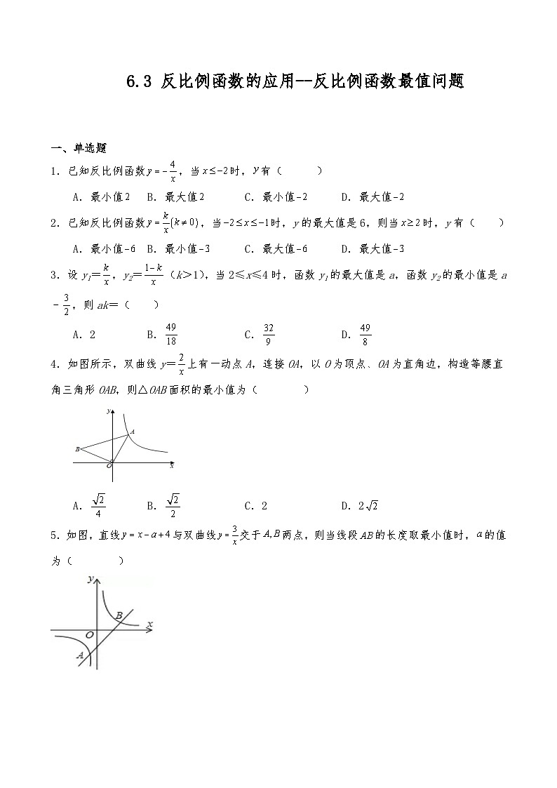 八年级数学下册试题 6.3 反比例函数的应用--反比例函数最值问题 -浙教版(含答案)01