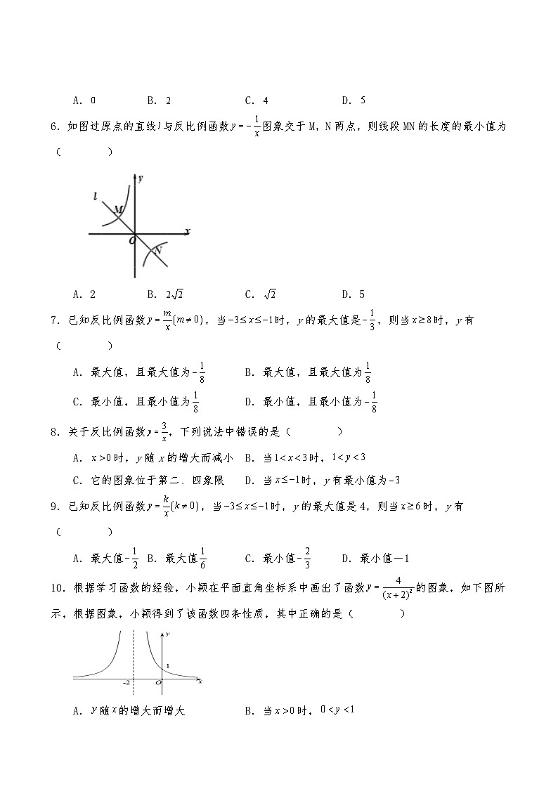 八年级数学下册试题 6.3 反比例函数的应用--反比例函数最值问题 -浙教版(含答案)02