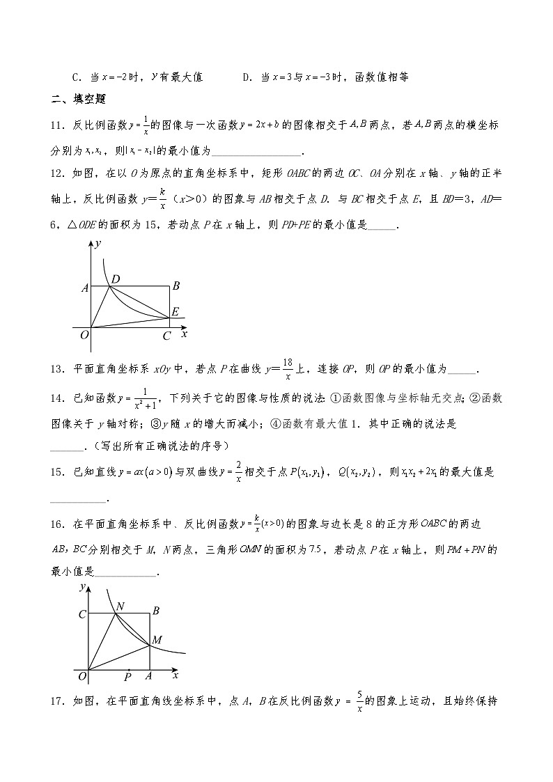 八年级数学下册试题 6.3 反比例函数的应用--反比例函数最值问题 -浙教版(含答案)03