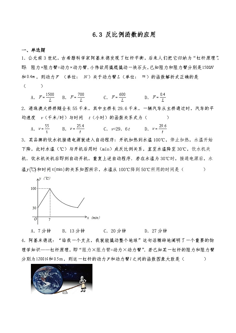 八年级数学下册试题 6.3 反比例函数的应用同步测试-浙教版(含答案)01