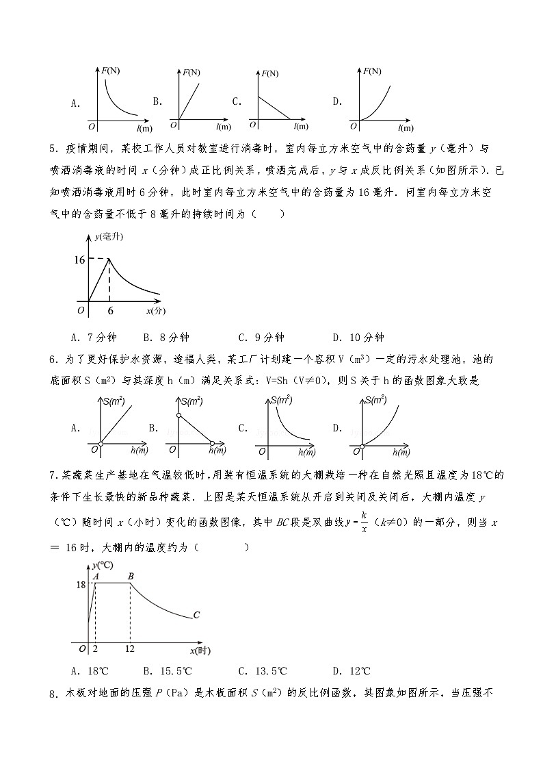 八年级数学下册试题 6.3 反比例函数的应用同步测试-浙教版(含答案)02