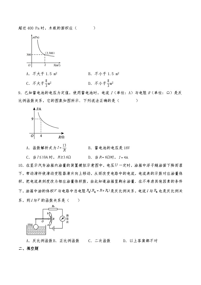 八年级数学下册试题 6.3 反比例函数的应用同步测试-浙教版(含答案)03