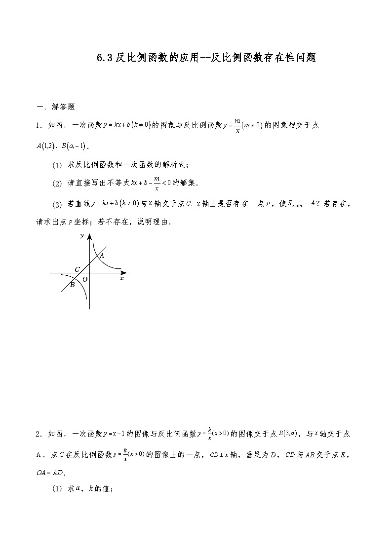 八年级数学下册试题 6.3反比例函数的应用--反比例函数存在性问题-浙教版(含答案)第1页