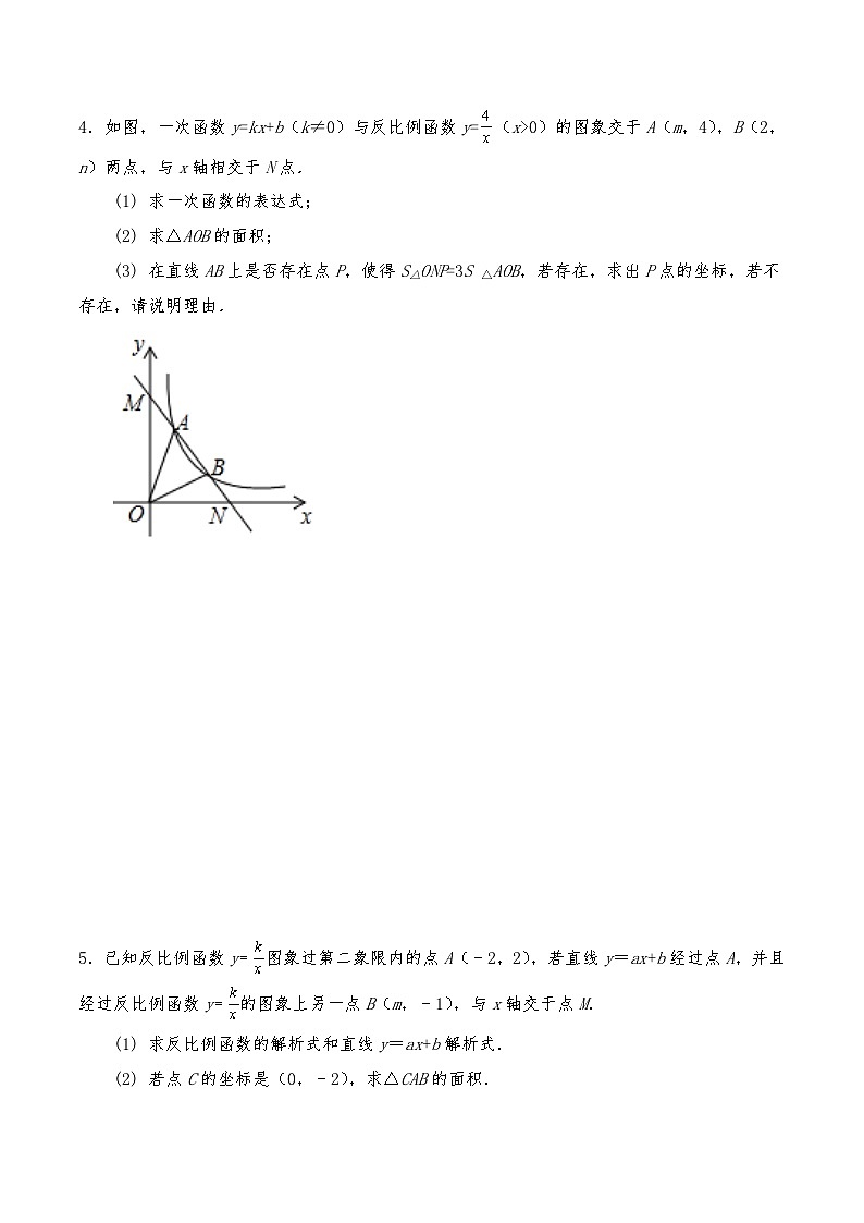 八年级数学下册试题 6.3反比例函数的应用--反比例函数存在性问题-浙教版(含答案)第3页