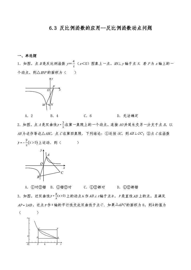 八年级数学下册试题6.3 反比例函数的应用--反比例函数动点问题同步练习-浙教版(含答案)01