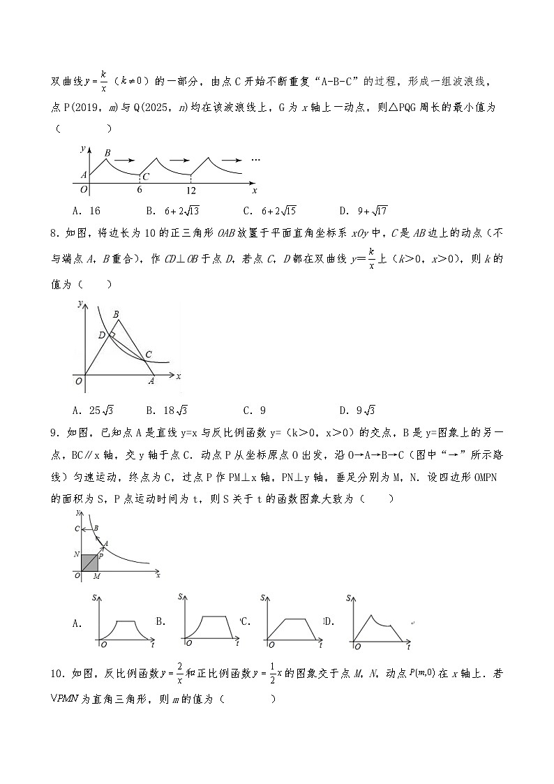 八年级数学下册试题6.3 反比例函数的应用--反比例函数动点问题同步练习-浙教版(含答案)03