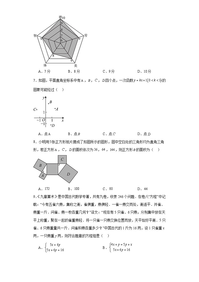 河南省郑州市2023-2024学年八年级上学期期末数学试题02
