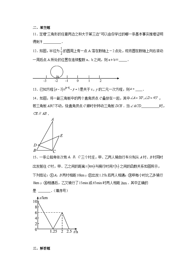 河南省郑州市第二高级中学2023-2024学年八年级上学期期末数学试题第3页
