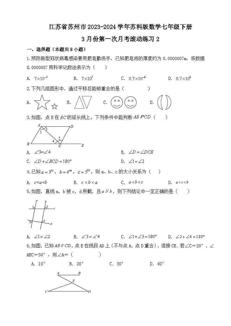 2023—2024学年苏科版数学七年级下册第一次月考滚动练习2第1页