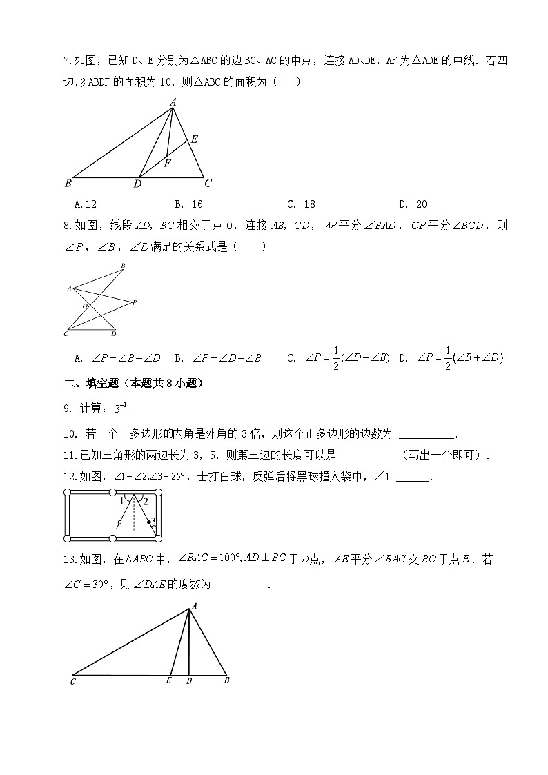 2023—2024学年苏科版数学七年级下册第一次月考滚动练习2第2页