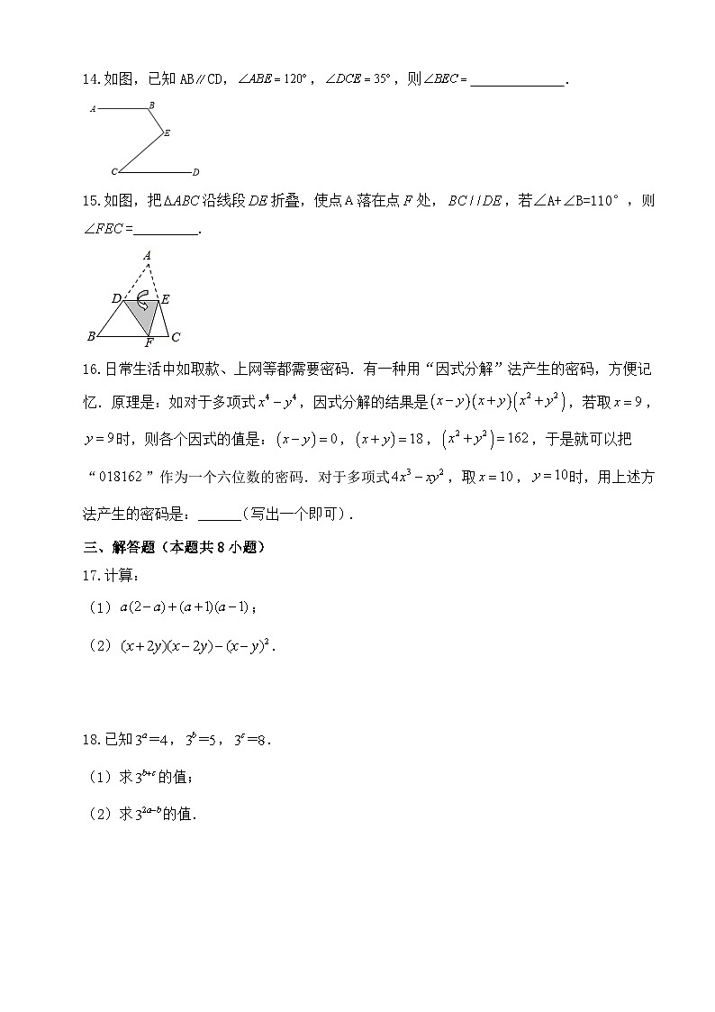 2023—2024学年苏科版数学七年级下册第一次月考滚动练习2第3页