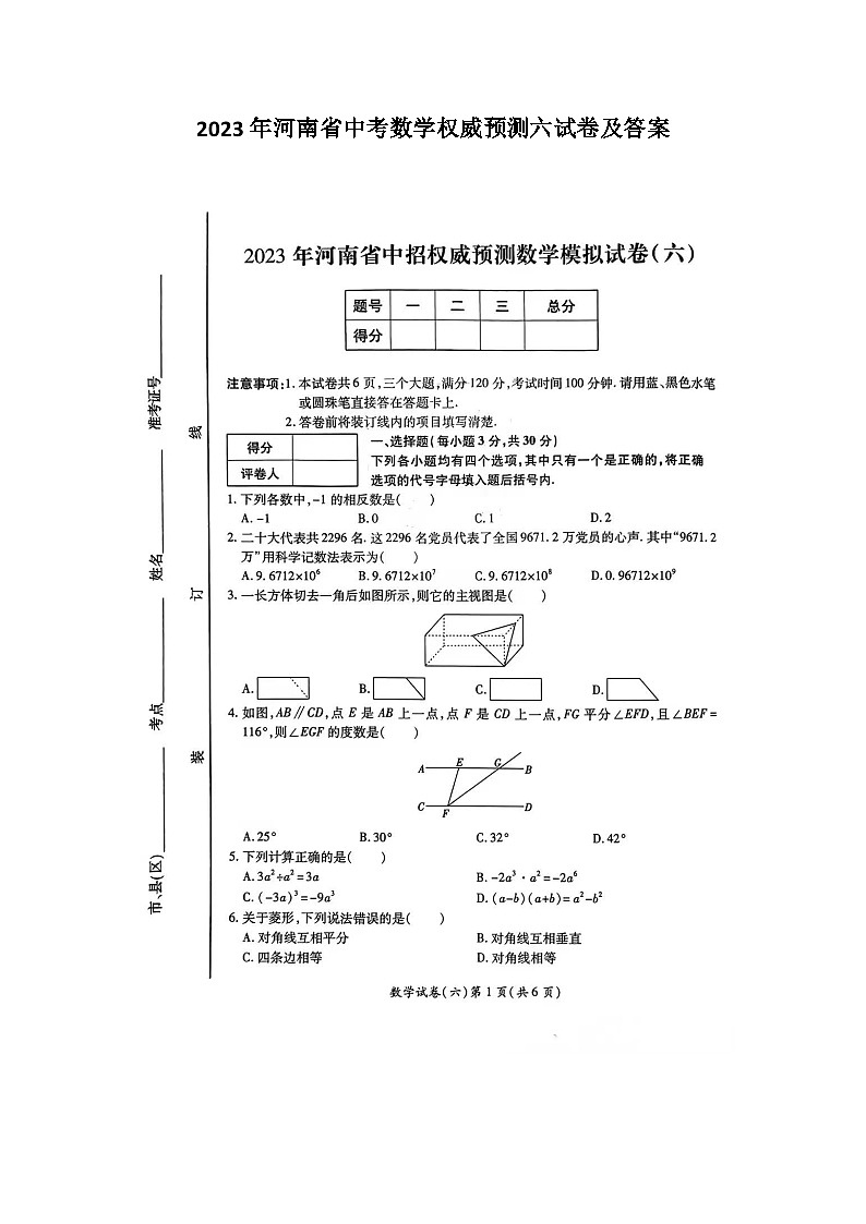 2023年河南省中考数学权威预测六试卷及答案第1页