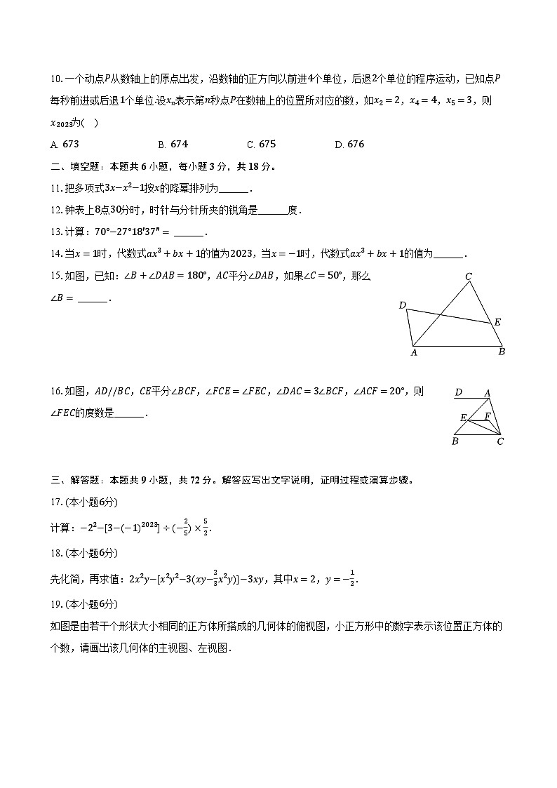 2023-2024学年湖南省衡阳市衡东县七年级(上)期末数学试卷(含解析)第2页
