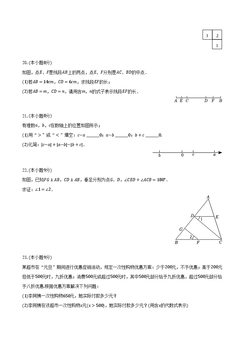 2023-2024学年湖南省衡阳市衡东县七年级(上)期末数学试卷(含解析)第3页