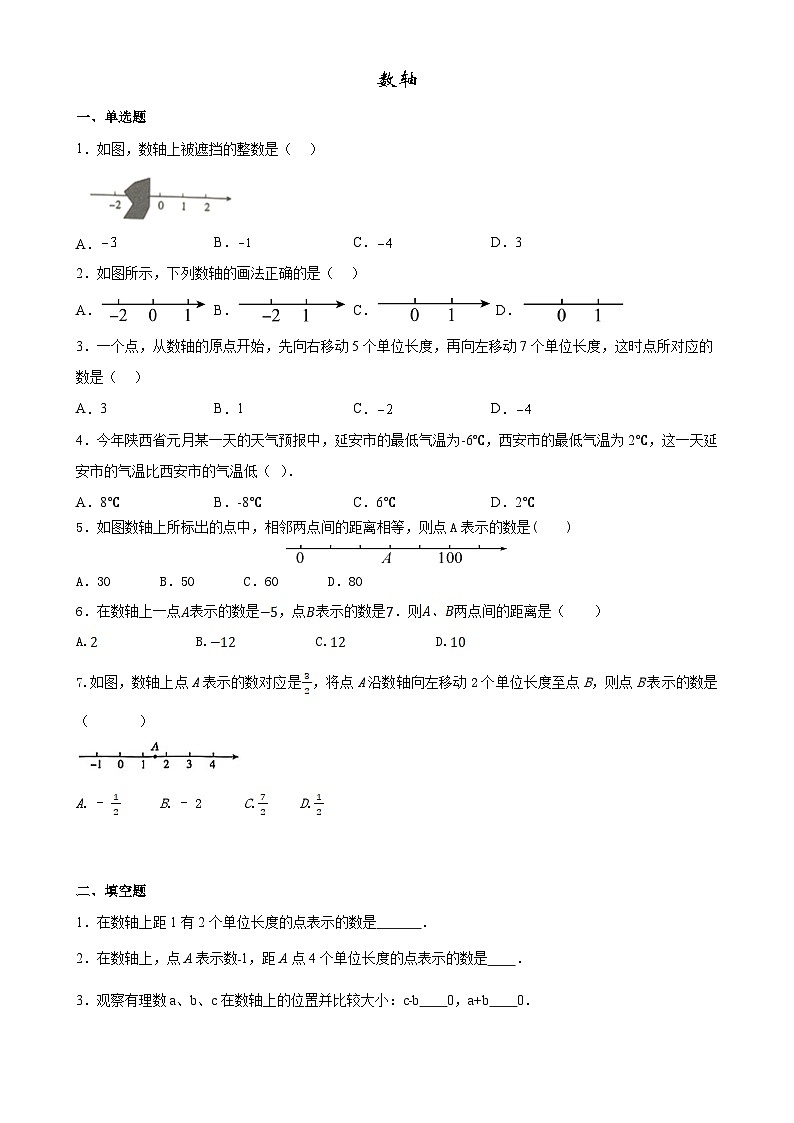2.2数轴同步练习 2023—2024学年北师大版数学七年级上册+第1页